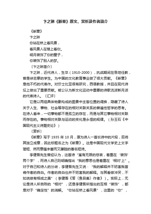 卞之琳《断章》原文、赏析及作者简介