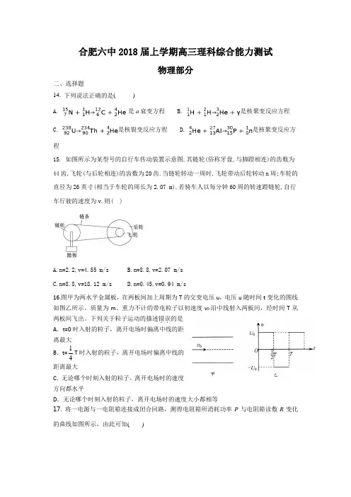 安徽省合肥六中2018届上学期高三理科综合能力测试物理部分