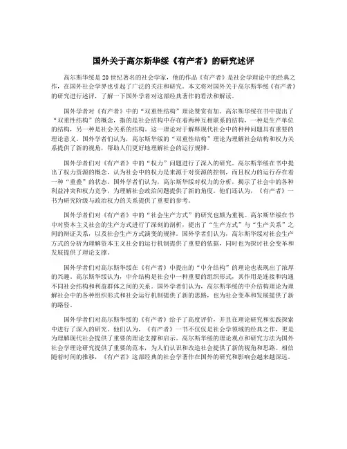 国外关于高尔斯华绥《有产者》的研究述评
