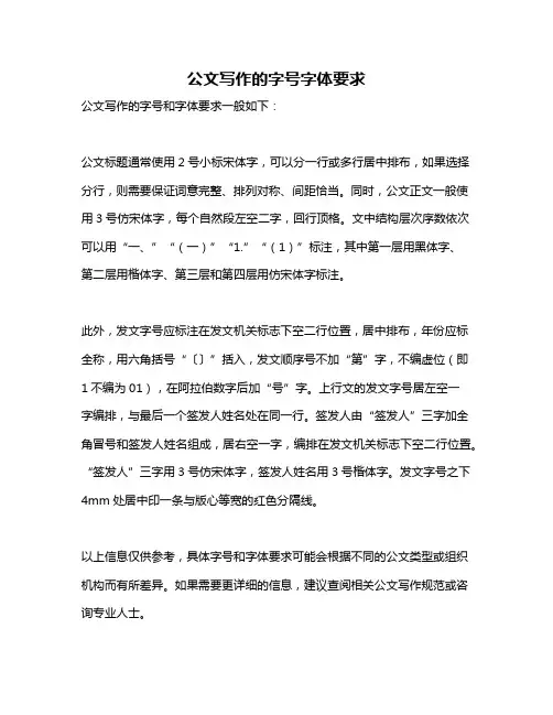 公文写作的字号字体要求