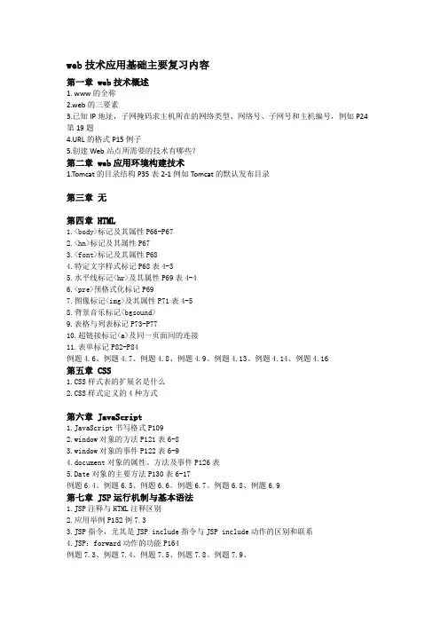 web技术应用基础主要复习内容