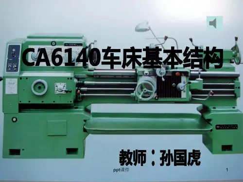 CA6140车床基本结构  ppt课件