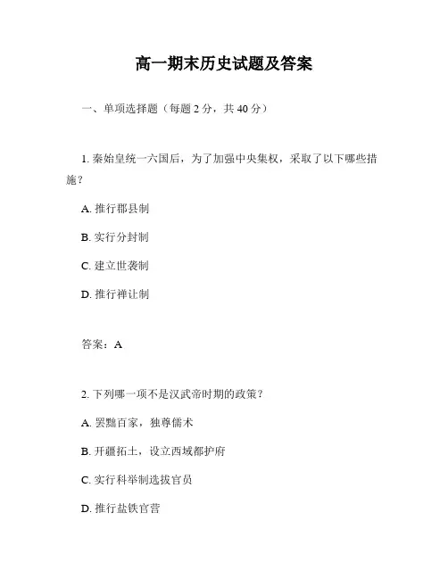 高一期末历史试题及答案