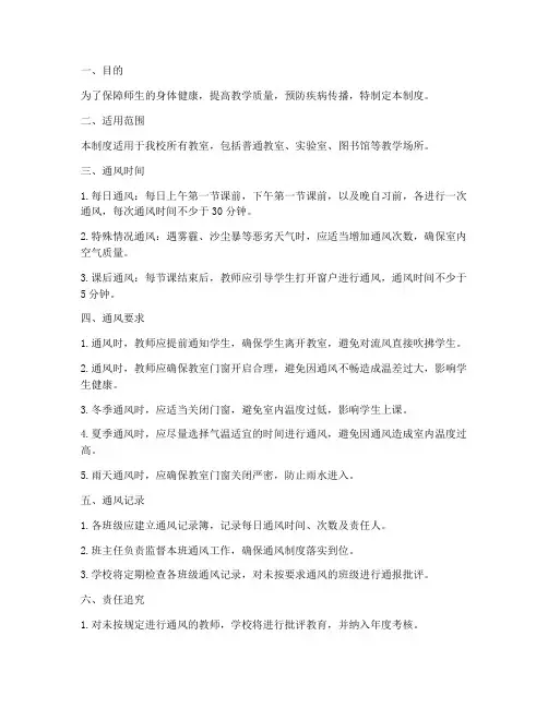 学校教室定期通风制度
