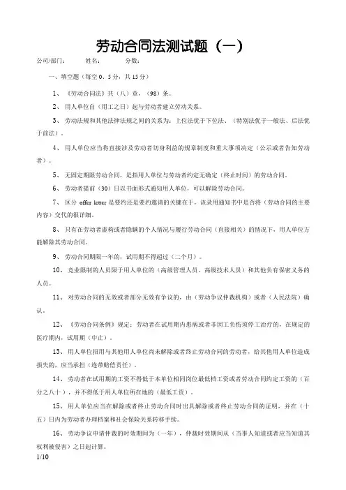 《劳动合同法》测试题(含答案)