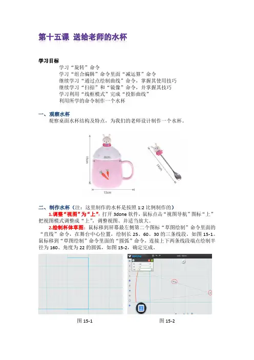 3D one建模课程之《送个老师的水杯》