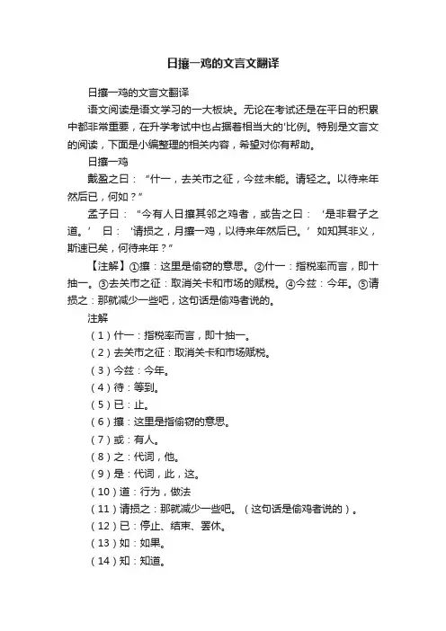 日攘一鸡的文言文翻译