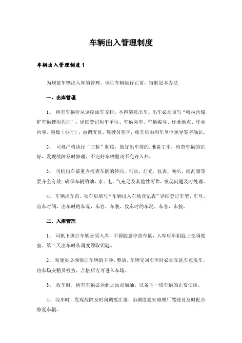 车辆出入管理制度