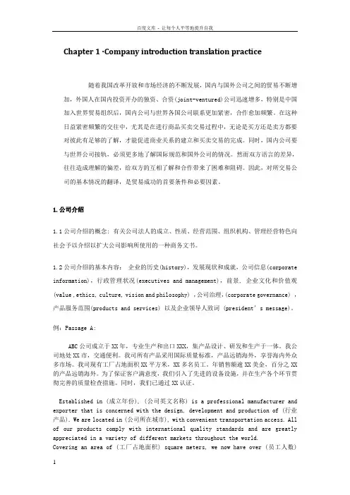公司简介翻译实例