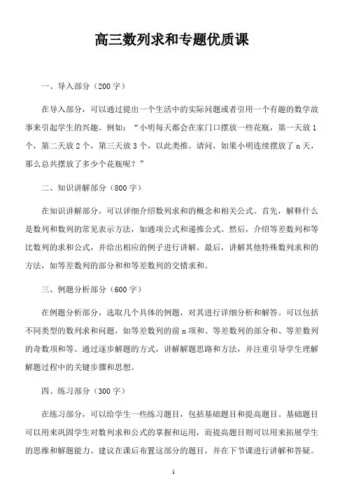 高三数列求和专题优质课