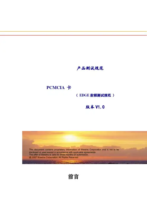 GSM-GPRS-EGPRS射频性能测试规范