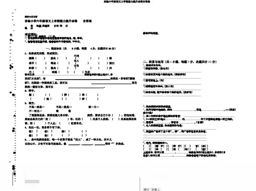 实验六年级语文上学期能力提升试卷含答案