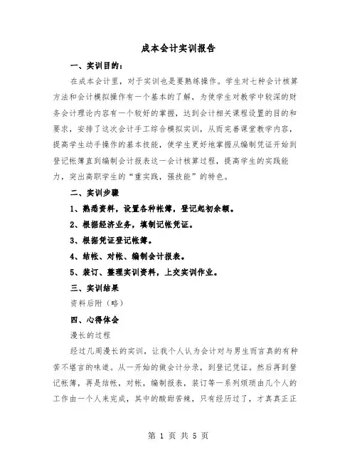 成本会计实训报告（2篇）