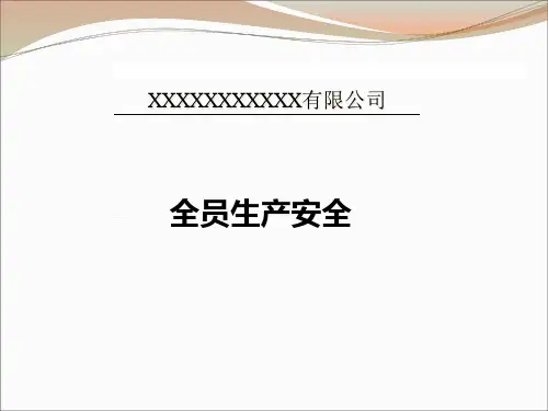 11月份安全生产会议资料1