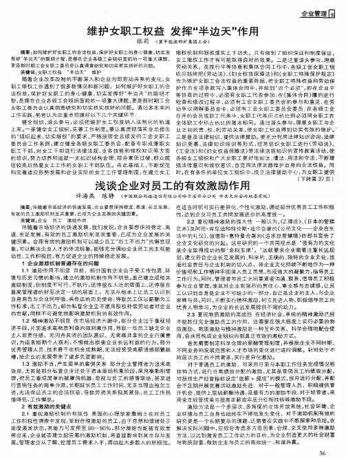 维护女职工权益 发挥“半边天＂作用