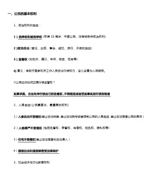 八年级下册人教版道德与法治第二单元知识点