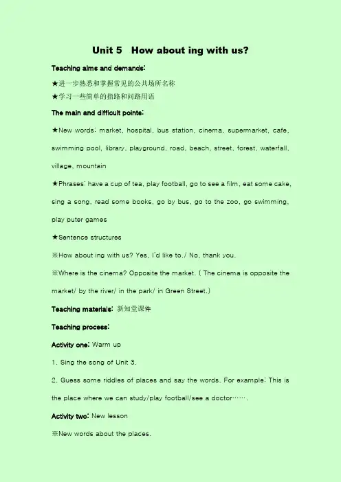 剑桥少儿英语2A 教案+试题-剑桥少儿英语二级上册2A教案_Unit_5】