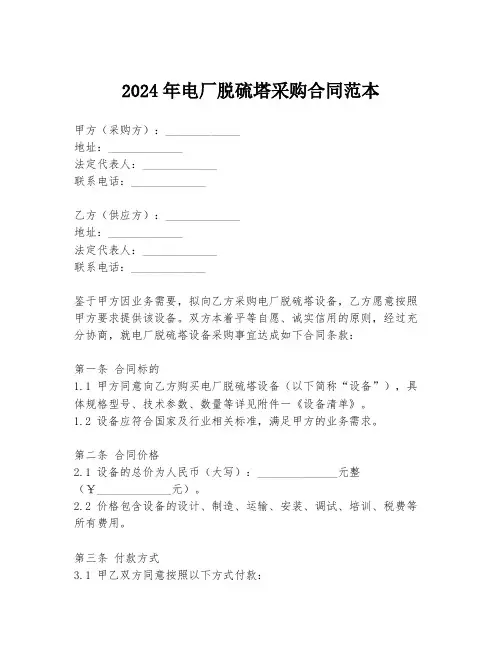 2024年电厂脱硫塔采购合同范本