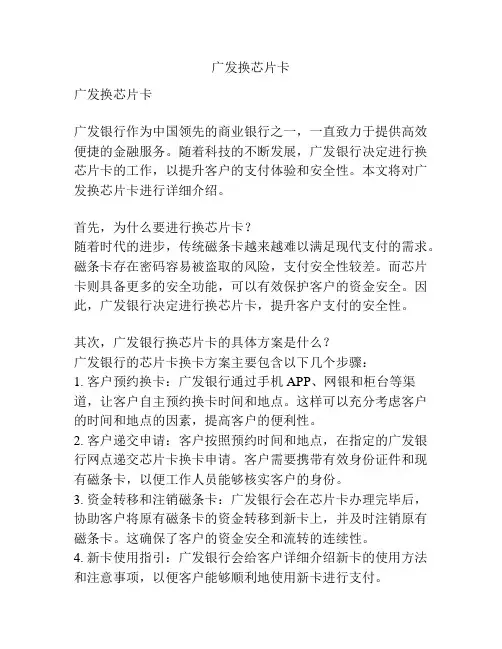广发换芯片卡