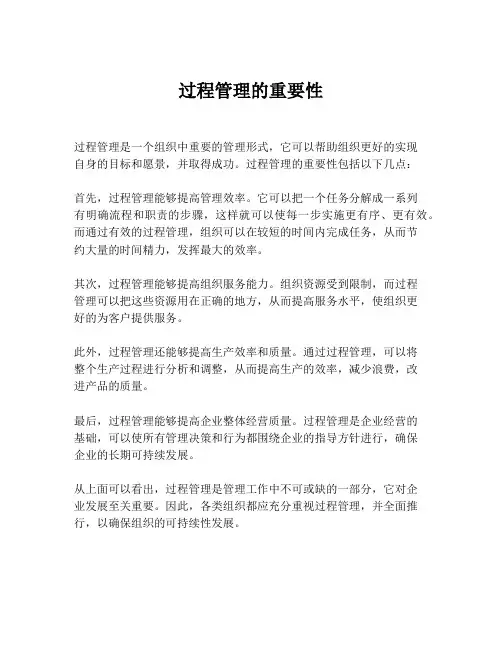 过程管理的重要性