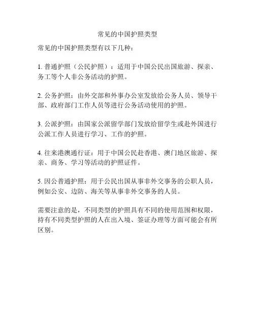 常见的中国护照类型