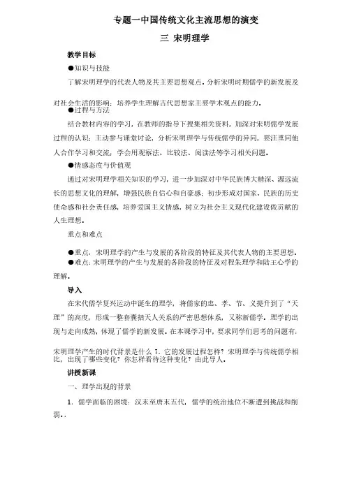 人民版高中历史必修三1.3《宋明理学》教案