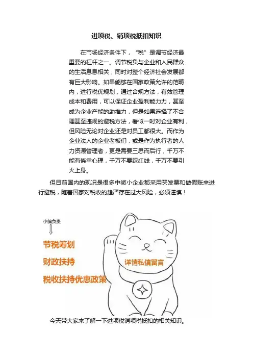 进项税、销项税抵扣知识