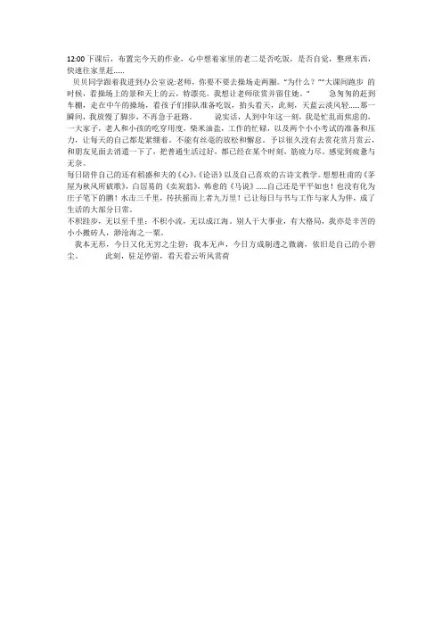 不止一次我放慢脚步作文