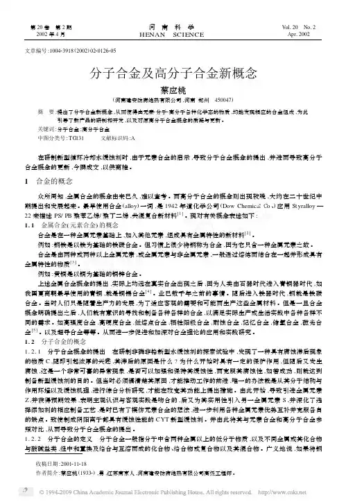 分子合金及高分子合金新概念