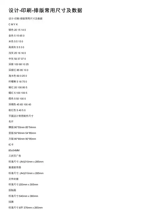设计-印刷-排版常用尺寸及数据