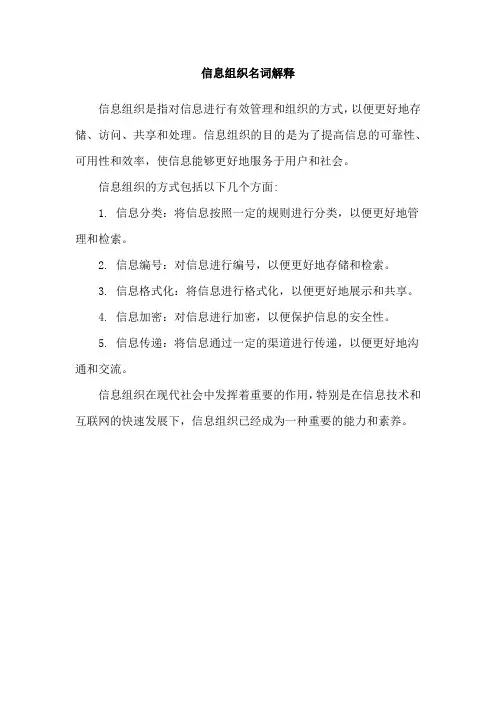 信息组织名词解释