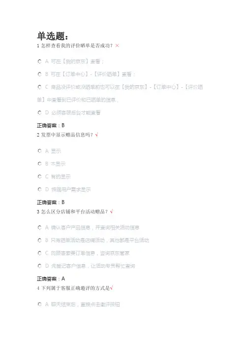 京东售前咨询认证考试(初级)2