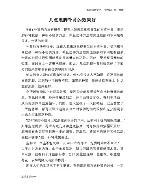 几点泡脚补肾的效果好