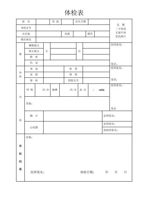 体检表模板