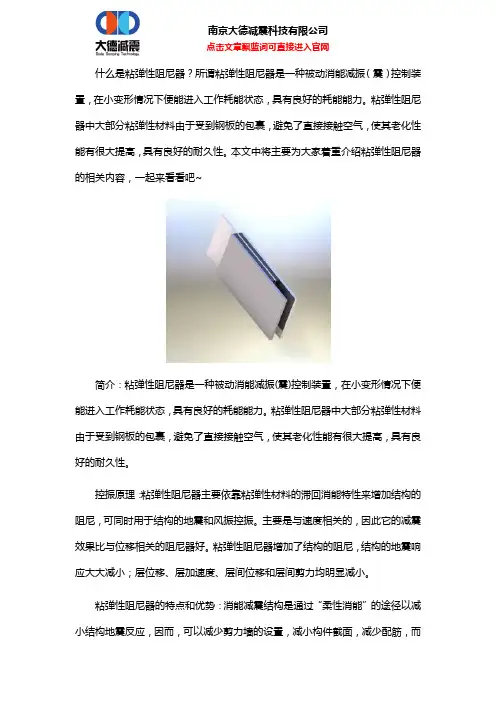 粘弹性阻尼器生产厂家哪家较好？