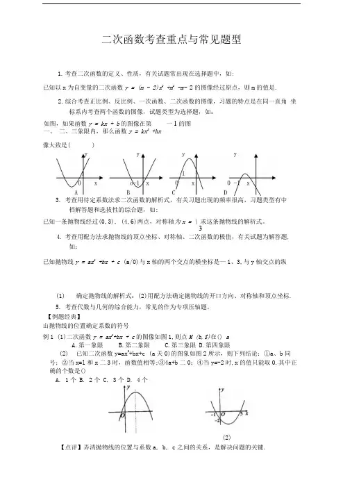 二次函数常见题型.doc