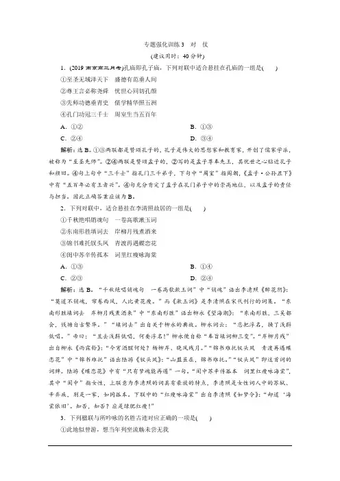 高考语文3 专题强化训练3 对 仗