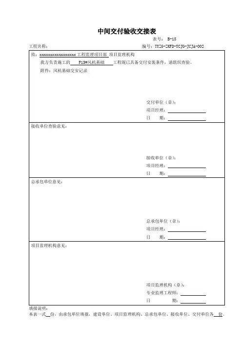 风机基础中间交付验收交接表
