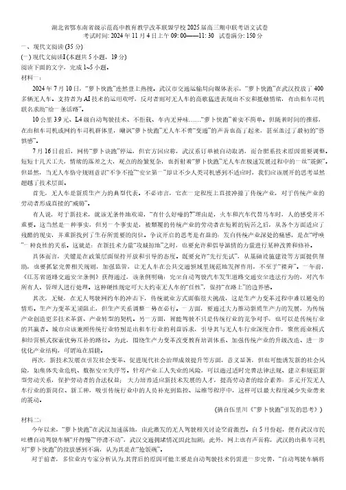 湖北省鄂东南省级示范高中教育教学改革联盟学校2025届高三上学期期中联考语文试卷(含答案)