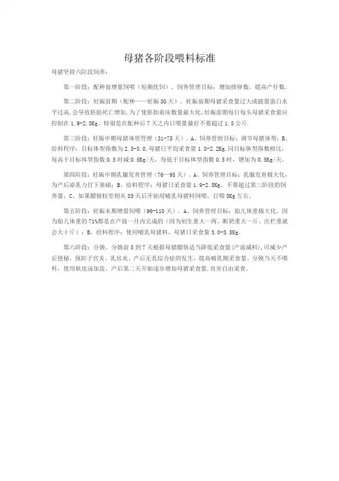 母猪各阶段喂料标准