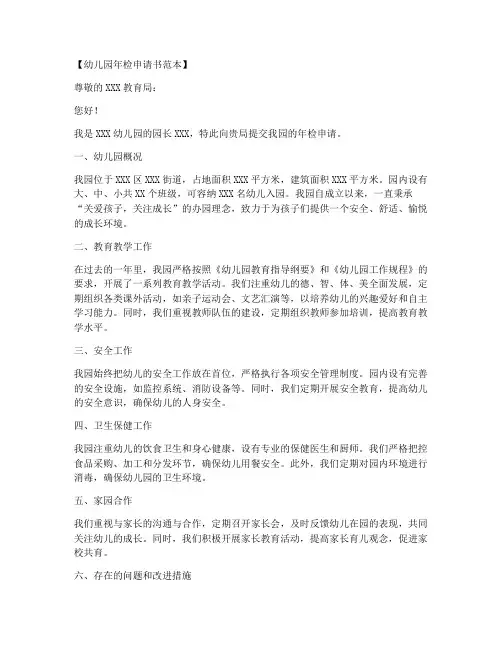幼儿园年检申请书范本