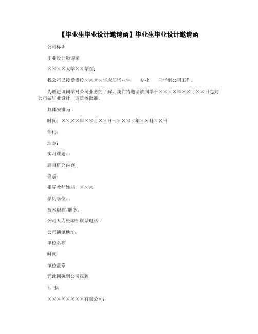 【毕业生毕业设计邀请函】毕业生毕业设计邀请函