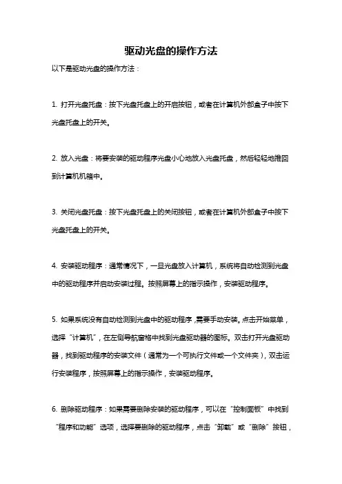 驱动光盘的操作方法