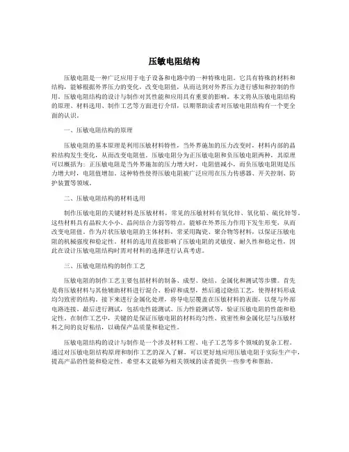 压敏电阻结构