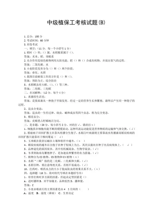 植保工鉴定试题及答案