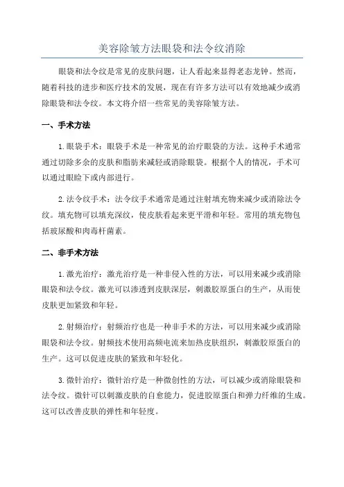 美容除皱方法眼袋和法令纹消除