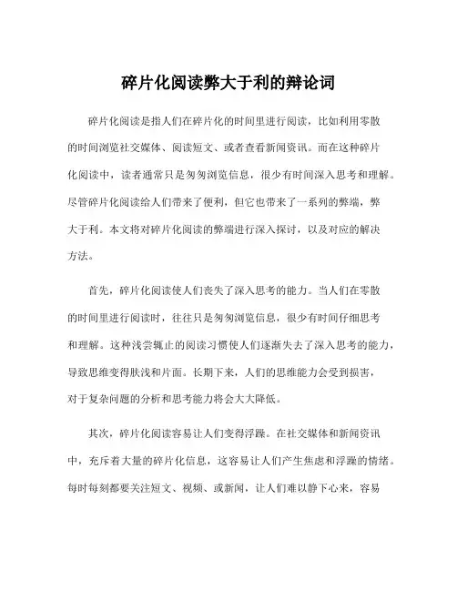 碎片化阅读弊大于利的辩论词
