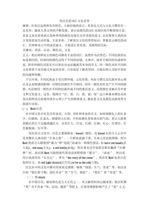 英汉色彩词汇文化差异