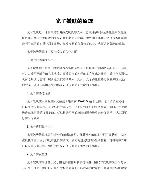 光子嫩肤的原理