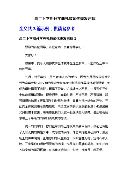 高二下学期开学典礼教师代表发言稿